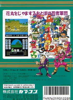 Yo! Noid (USA) (Beta) box cover back